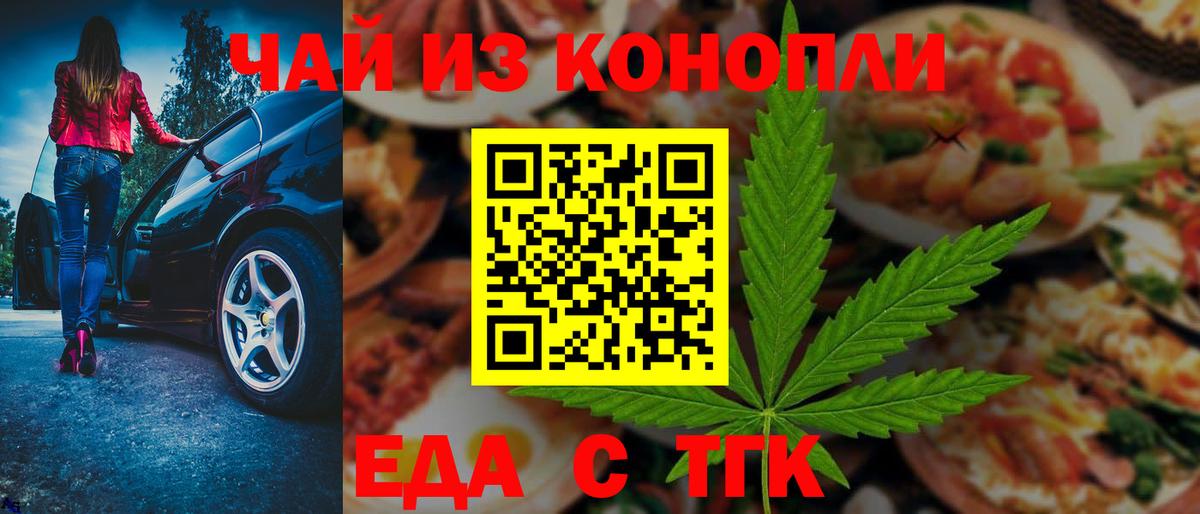 Еда ТГК конопля  Вход с VPN  Нурлат 