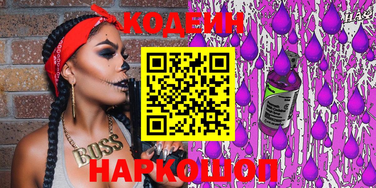 Нурлат  Codein Purple Drank  Кодеиновый сироп Lean Purple Drank  Вход с VPN 
