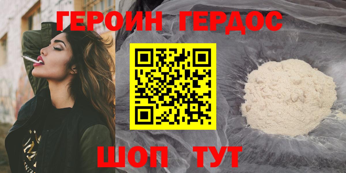 Героин герыч Нурлат