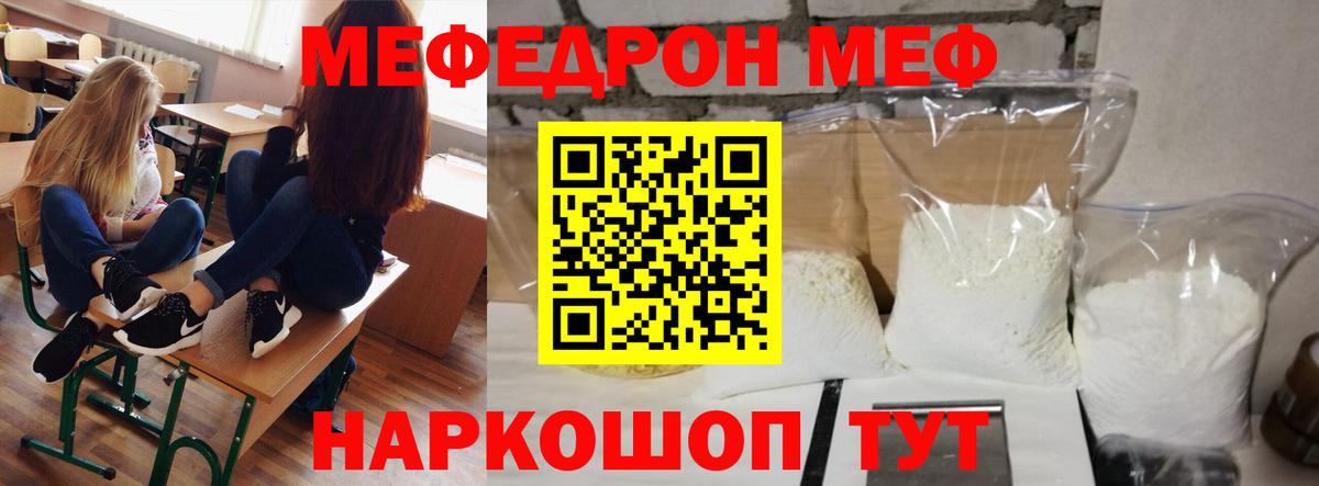 МЯУ-МЯУ  МЕФ VHQ  Вход с VPN  МЕФ мука  Нурлат 